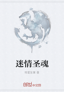 迷情圣魂