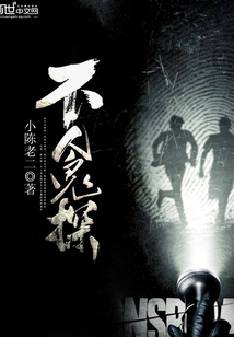 不人鬼探