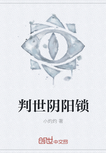 判世阴阳锁