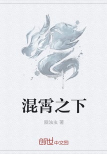混霄之下