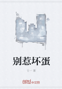 别惹坏蛋