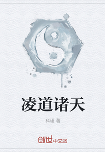凌道诸天