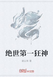 绝世第一狂神