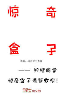 惊奇盒子