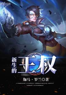 新生的王权