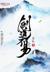 剑道不易