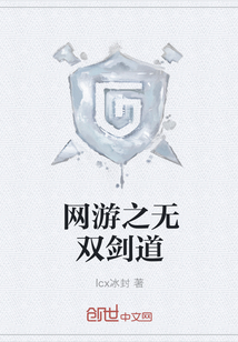 网游之无双剑道