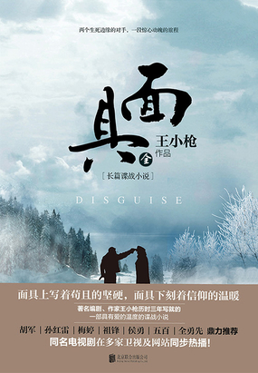 面具（全两册）