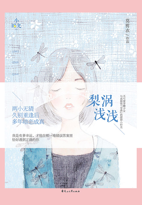 梨涡浅浅