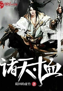 诸天寸血