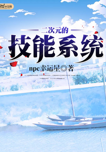 二次元的技能系统