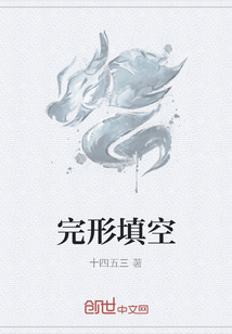 完形填空