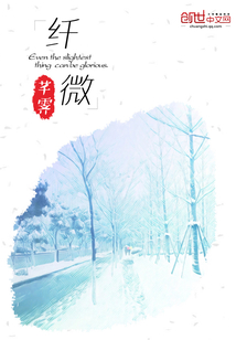 纤微