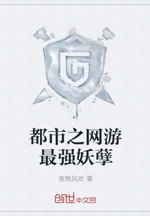 都市之网游最强妖孽