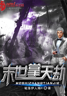 末世掌天劫
