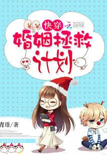 快穿：婚姻拯救计划