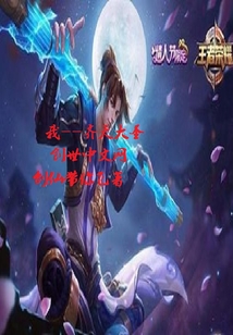 我——齐天大圣
