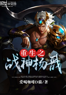 重生之战神杨戬
