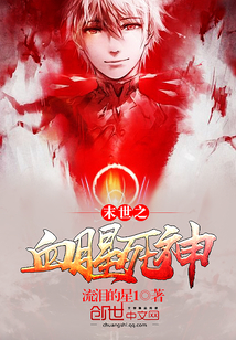 末日之血腥死神