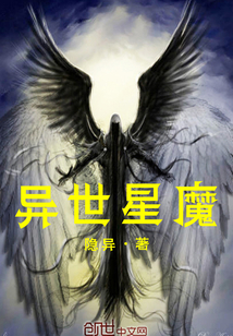 异世星魔