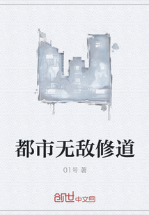 都市无敌修道