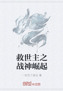 救世主之战神崛起