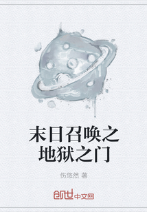 末日召唤之地狱之门