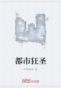 都市狂圣