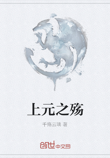 上元之殇