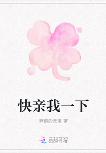 快亲我一下