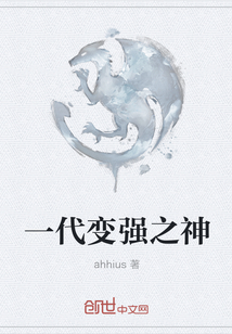一代变强之神