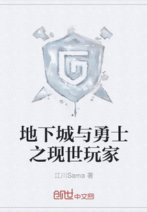 地下城与勇士之现世玩家