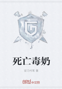 死亡毒奶