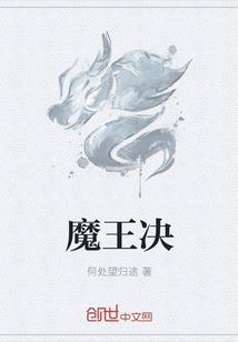 魔王决