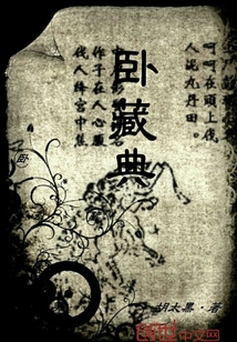 卧藏典