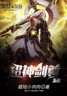 超神剑尊系统