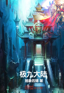 极九大陆