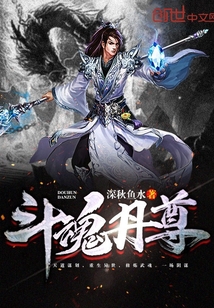 斗魂丹尊