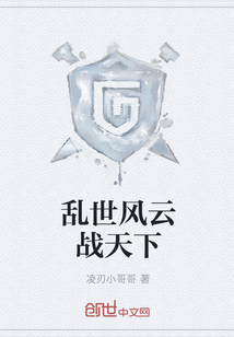 乱世风云战天下