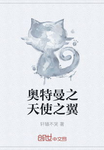 奥特曼之天使之翼
