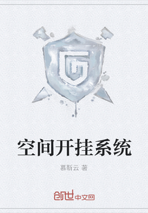 空间开挂系统