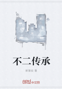 不二传承