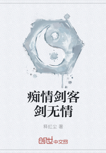 痴情剑客剑无情