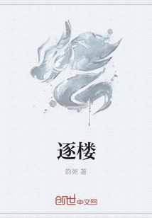 逐楼