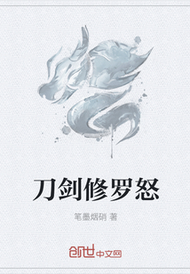 刀剑修罗怒