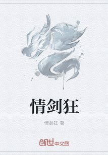 情剑狂