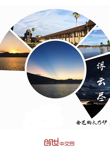 浮云尽