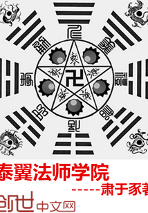 泰翼法师学院