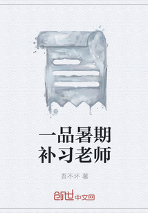 一品暑期补习老师