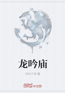 龙吟庙